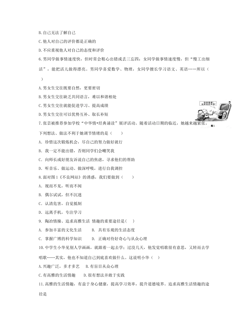 九年级政治下学期第一次月考试卷(答案不全)试卷_第2页