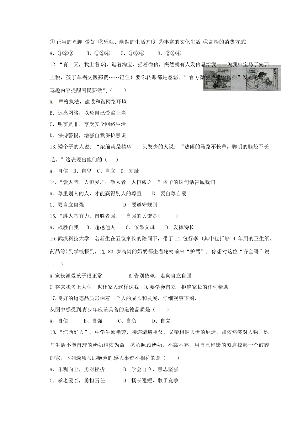 九年级政治下学期第一次月考试卷(答案不全)试卷_第3页