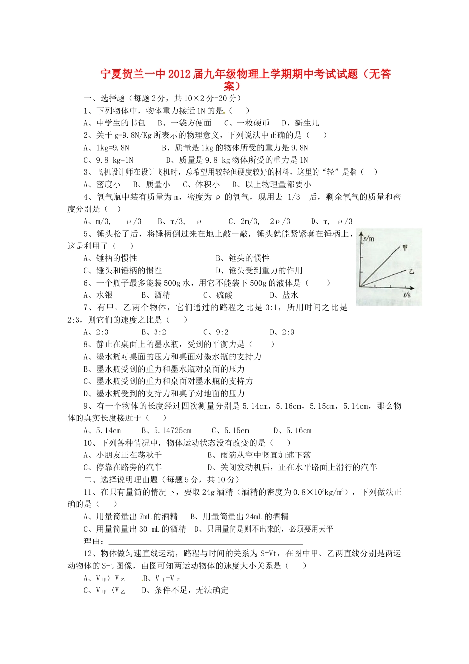 宁夏贺兰一中届九年级物理上学期期中考试试卷_第1页