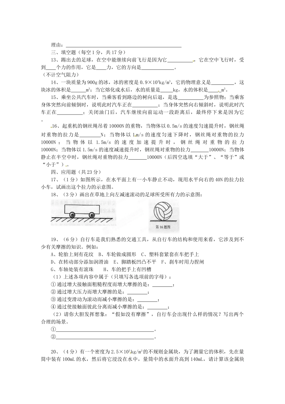 宁夏贺兰一中届九年级物理上学期期中考试试卷_第2页