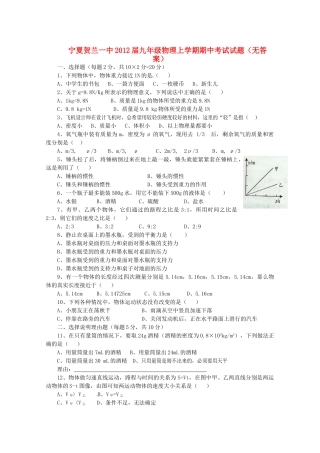 宁夏贺兰一中届九年级物理上学期期中考试试卷