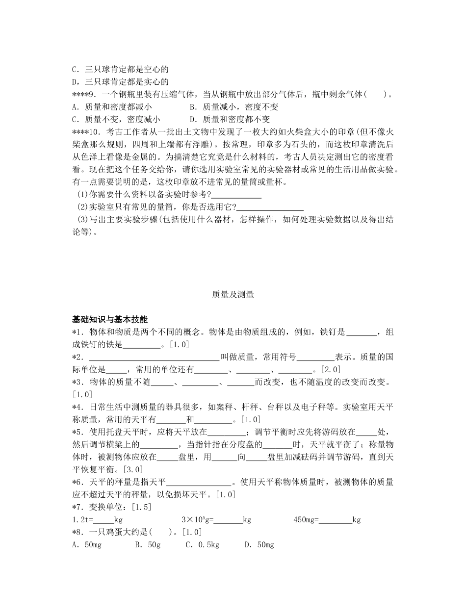 初中物理密度阶梯训练 试题_第2页