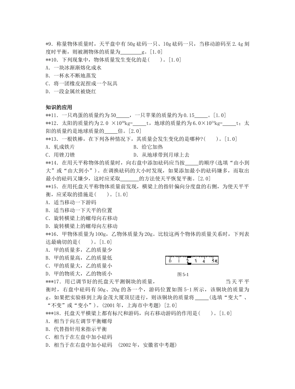 初中物理密度阶梯训练 试题_第3页