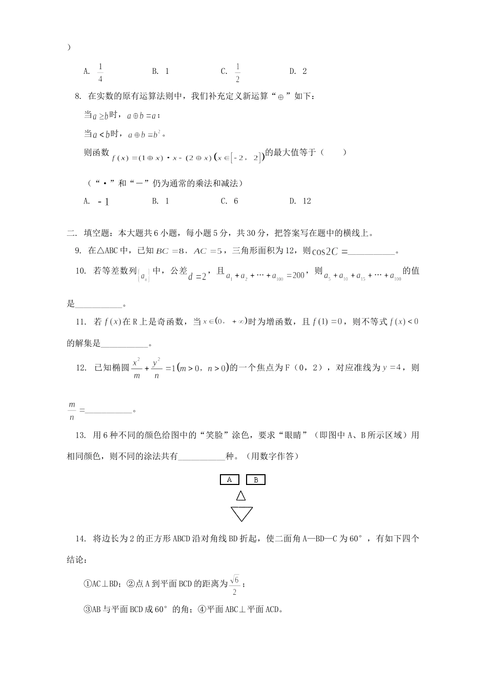 北京市宣武区第一次质量检测高三数学文科试卷(宣武区一模试卷)人教版 试题_第2页