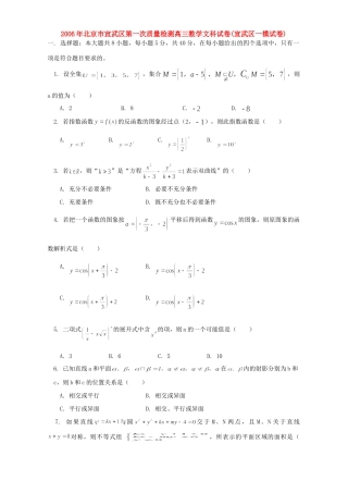 北京市宣武区第一次质量检测高三数学文科试卷(宣武区一模试卷)人教版 试题