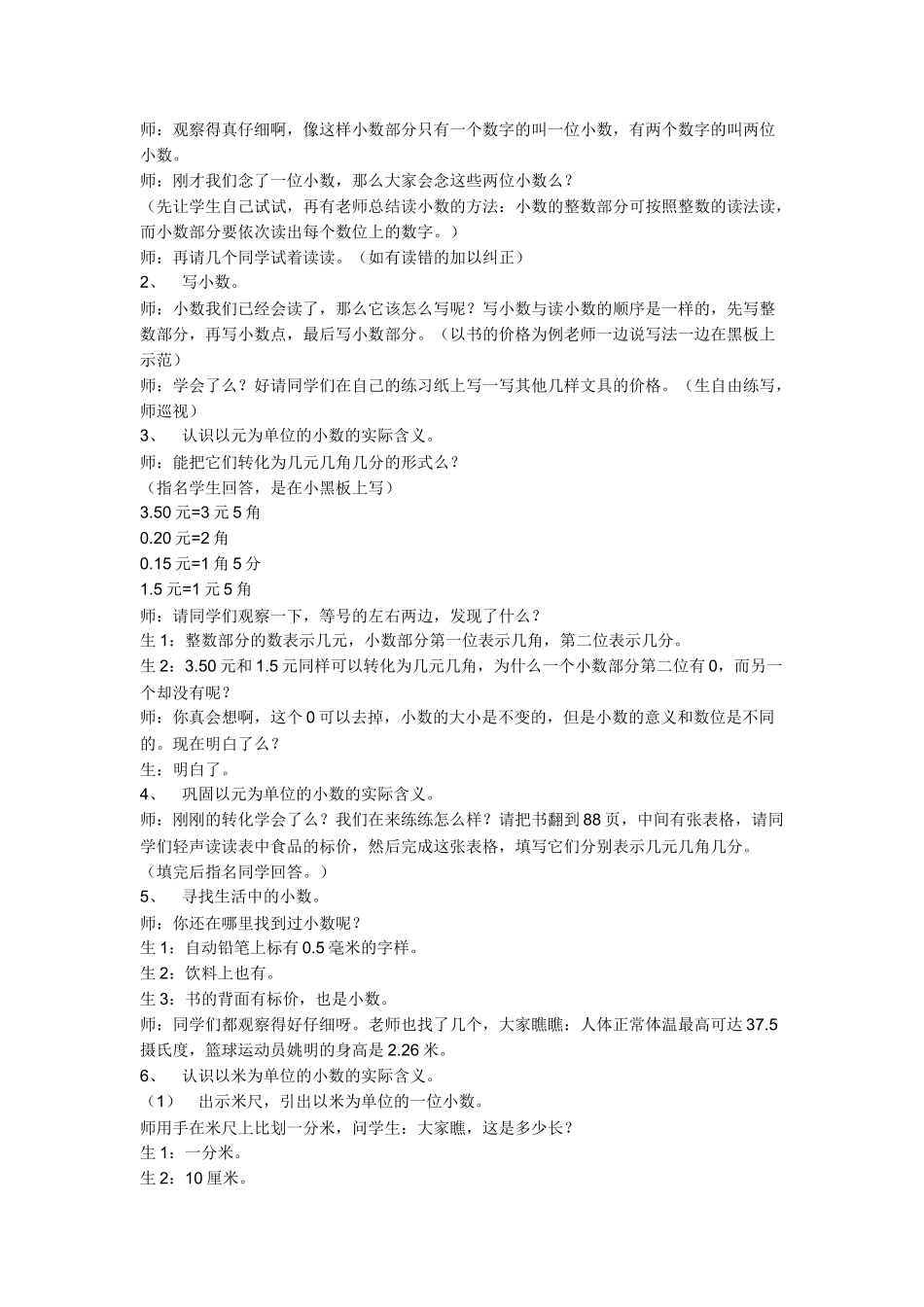 人教2011版小学数学三年级《小数的初步认识》教学设计-(2)_第2页
