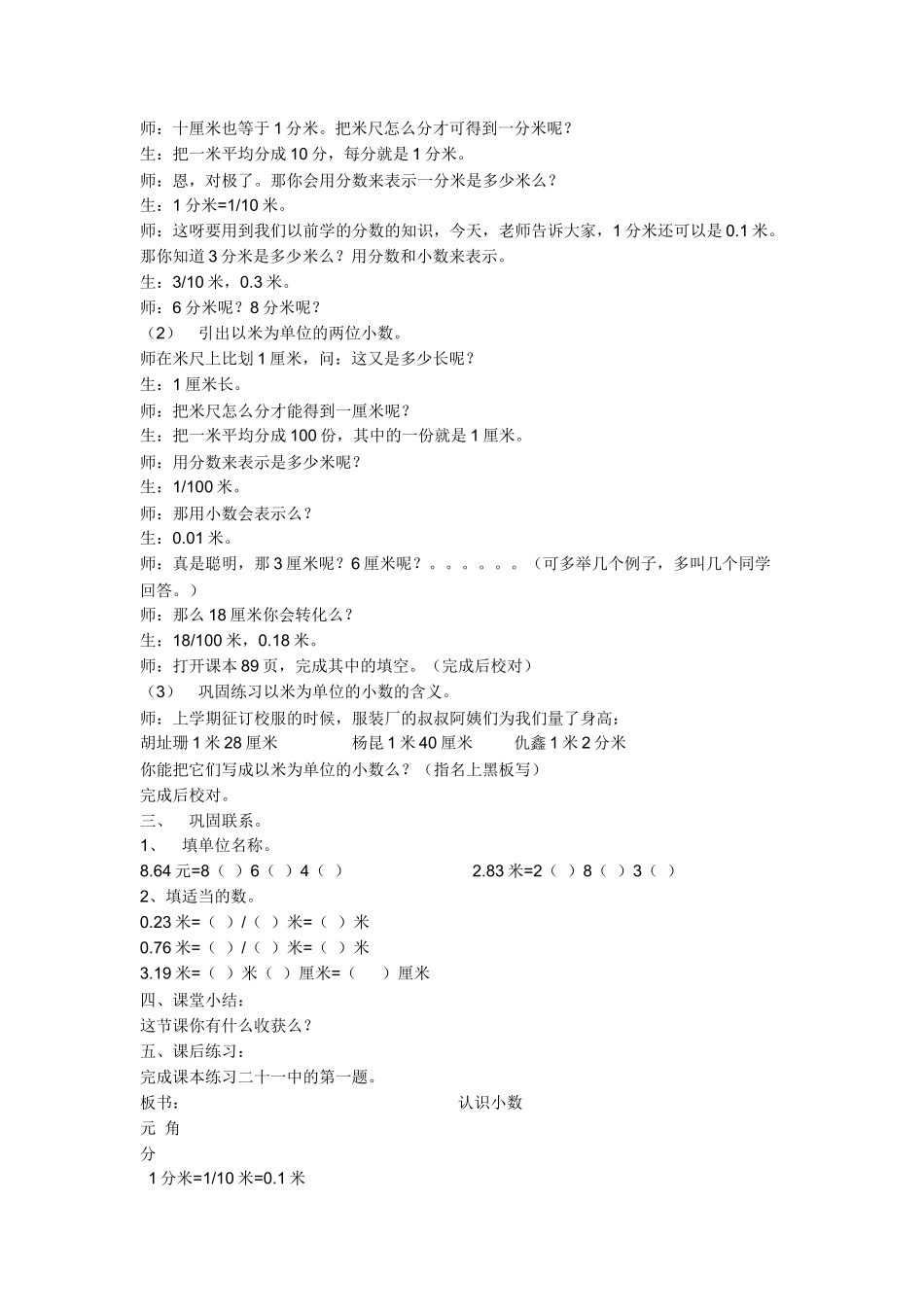 人教2011版小学数学三年级《小数的初步认识》教学设计-(2)_第3页