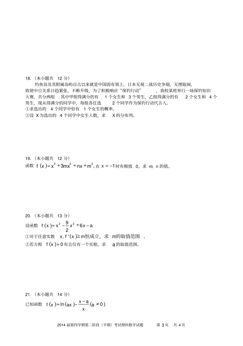 乐山一中2014届第四学期第二阶段半期考试理科数学试题-含答案和评分标准_第3页