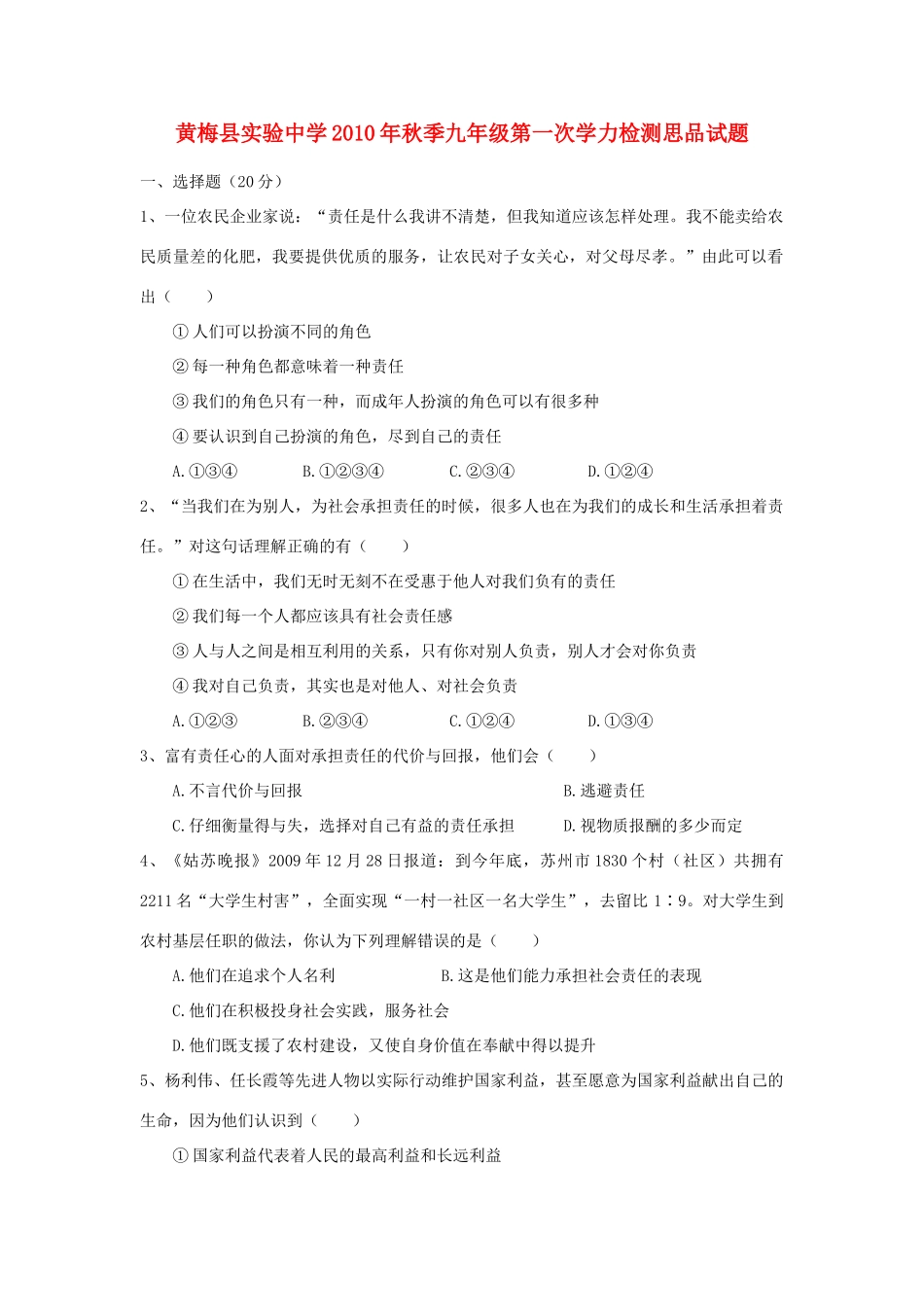 九年级政治上学期第一次学力检测试卷 人教新课标版试卷_第1页