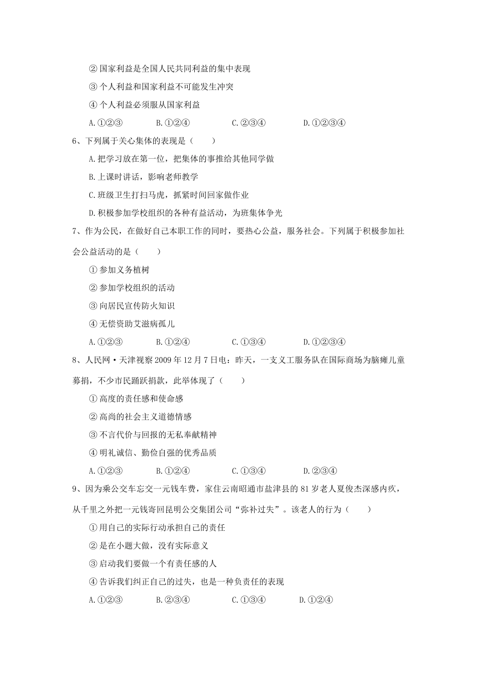 九年级政治上学期第一次学力检测试卷 人教新课标版试卷_第2页
