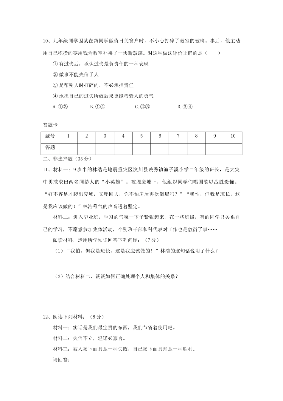 九年级政治上学期第一次学力检测试卷 人教新课标版试卷_第3页