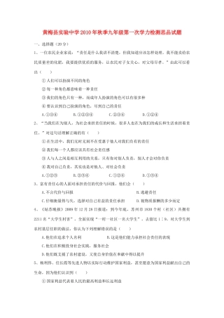 九年级政治上学期第一次学力检测试卷 人教新课标版试卷