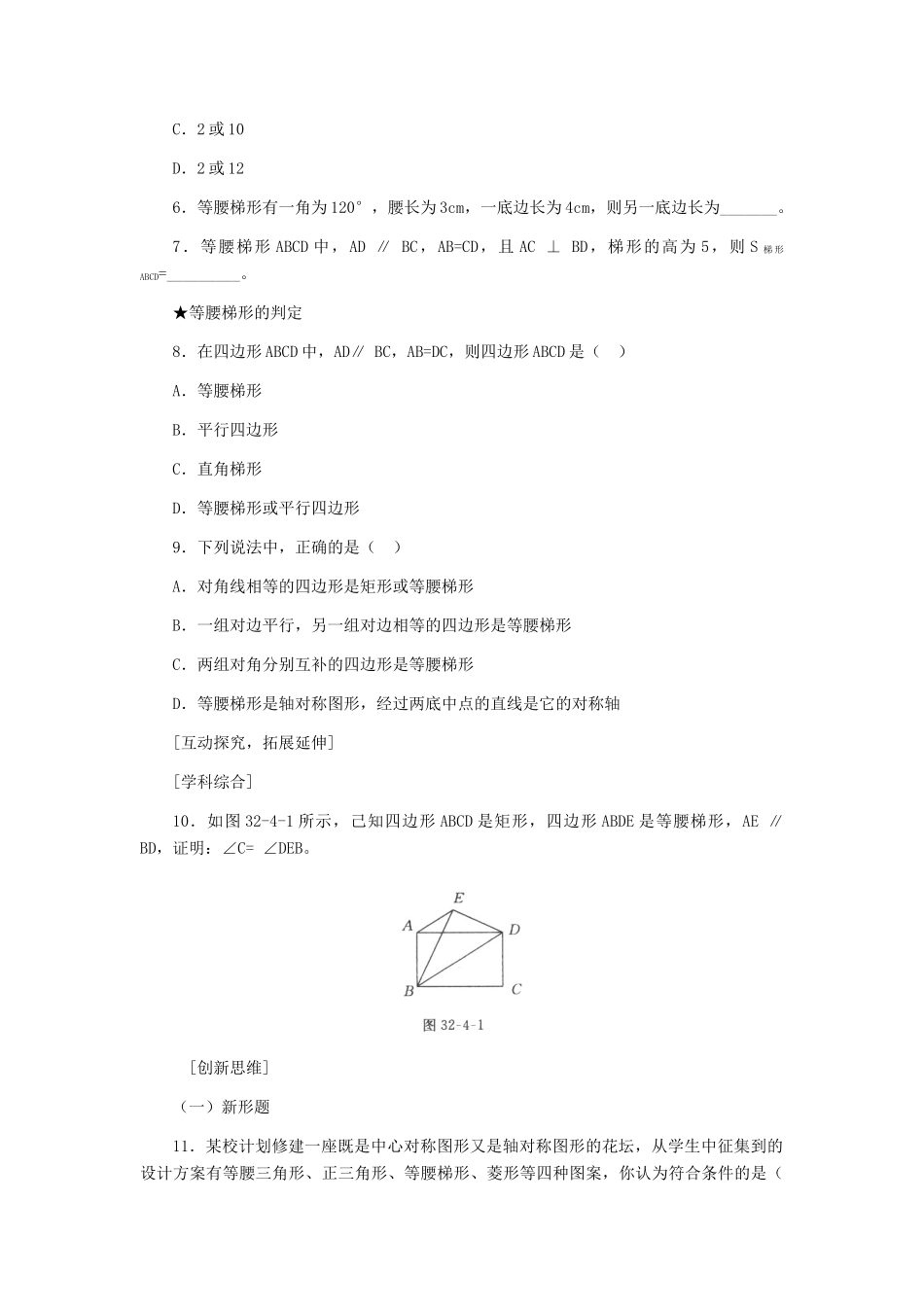 九年级数学上册 324 等腰梯形的性质定理和判定定理及其证明习题精选 冀教版试卷_第2页