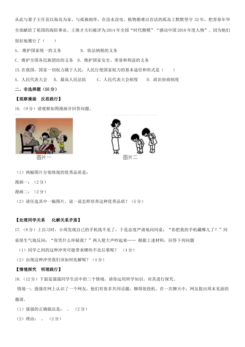 中考道德与法治模拟卷(二)试卷_第3页