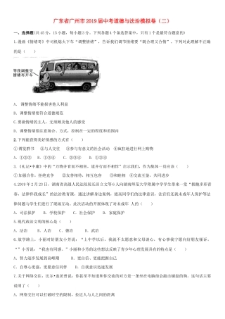 中考道德与法治模拟卷(二)试卷