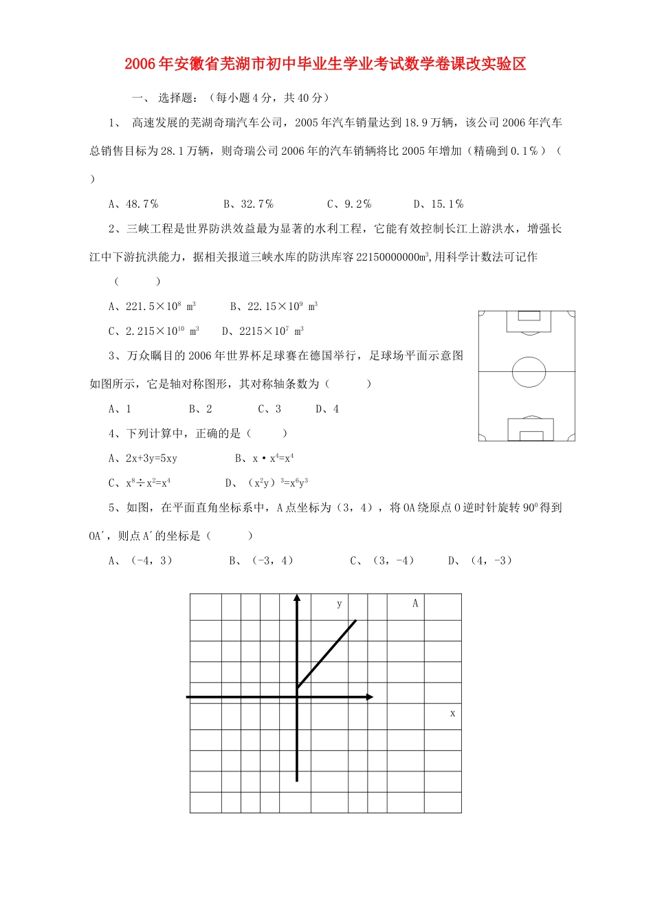 初中毕业生学业考试数学卷课改实验区 试题_第1页