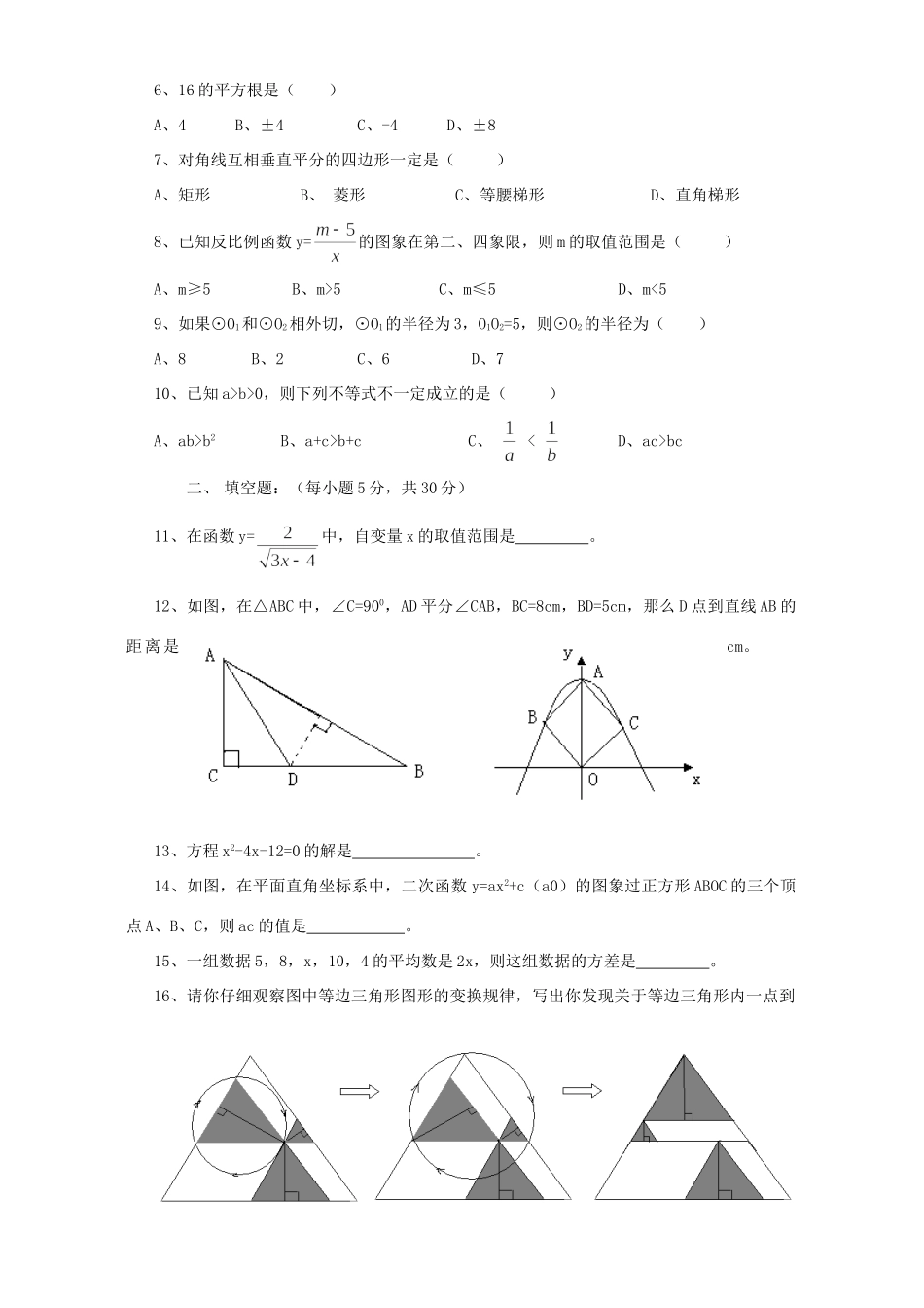 初中毕业生学业考试数学卷课改实验区 试题_第2页