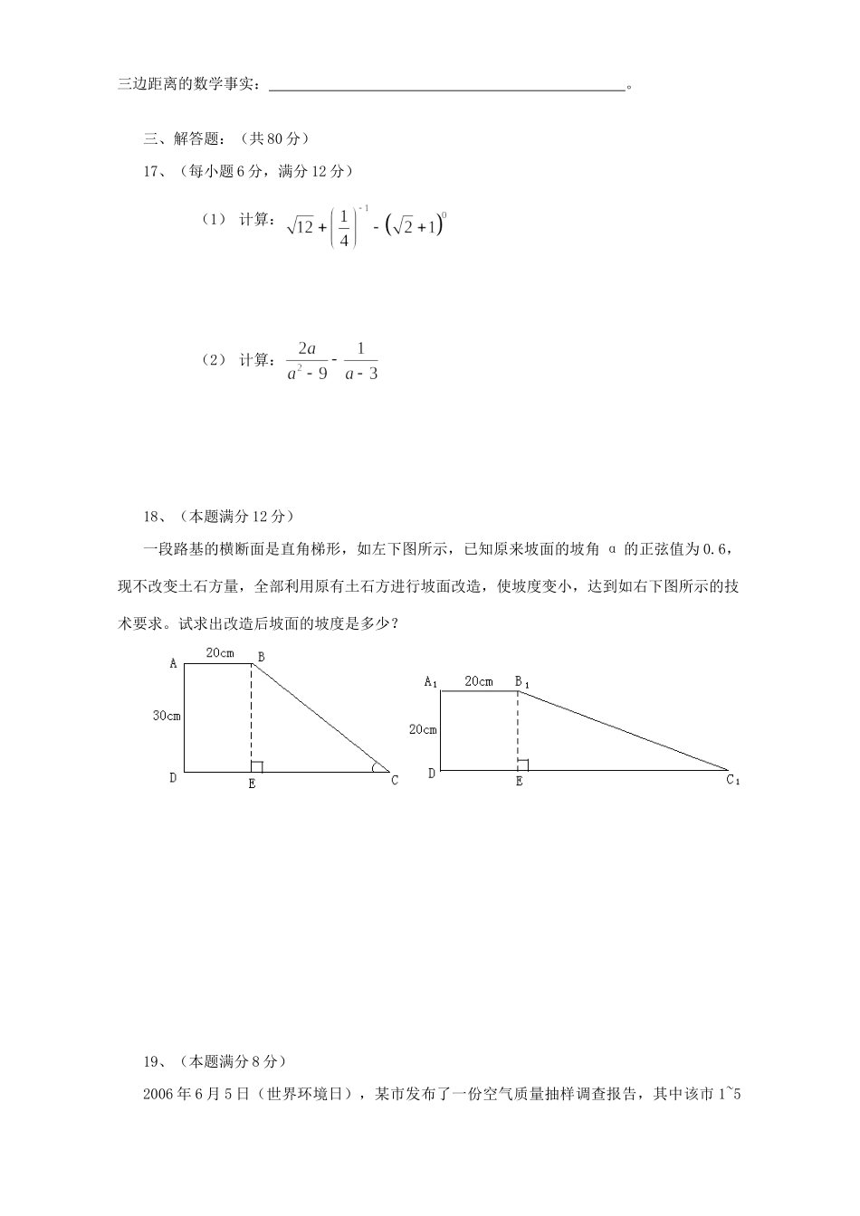 初中毕业生学业考试数学卷课改实验区 试题_第3页