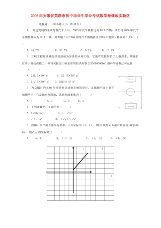 初中毕业生学业考试数学卷课改实验区 试题