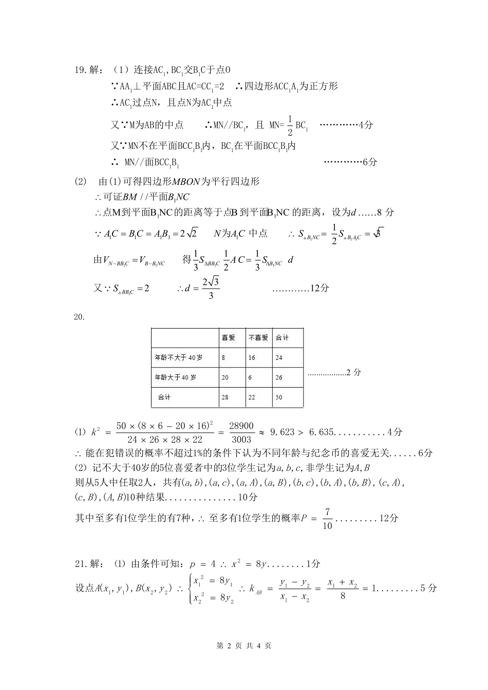 安徽省淮北市高三第一次模拟考试文科数学参考答案 安徽省淮北市高三数学上学期第一次模拟考试试卷 文安徽省淮北市高三数学上学期第一次模拟考试试卷 文(扫描版)_第2页