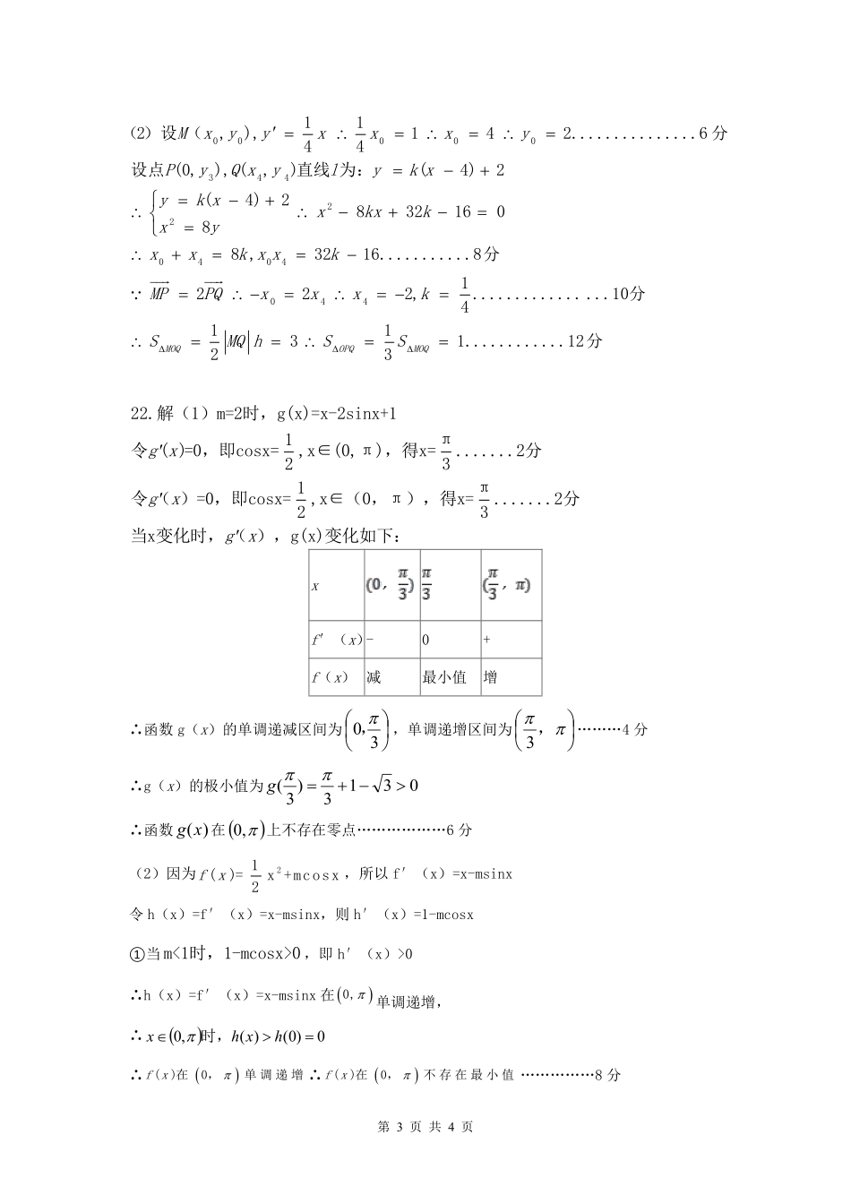 安徽省淮北市高三第一次模拟考试文科数学参考答案 安徽省淮北市高三数学上学期第一次模拟考试试卷 文安徽省淮北市高三数学上学期第一次模拟考试试卷 文(扫描版)_第3页