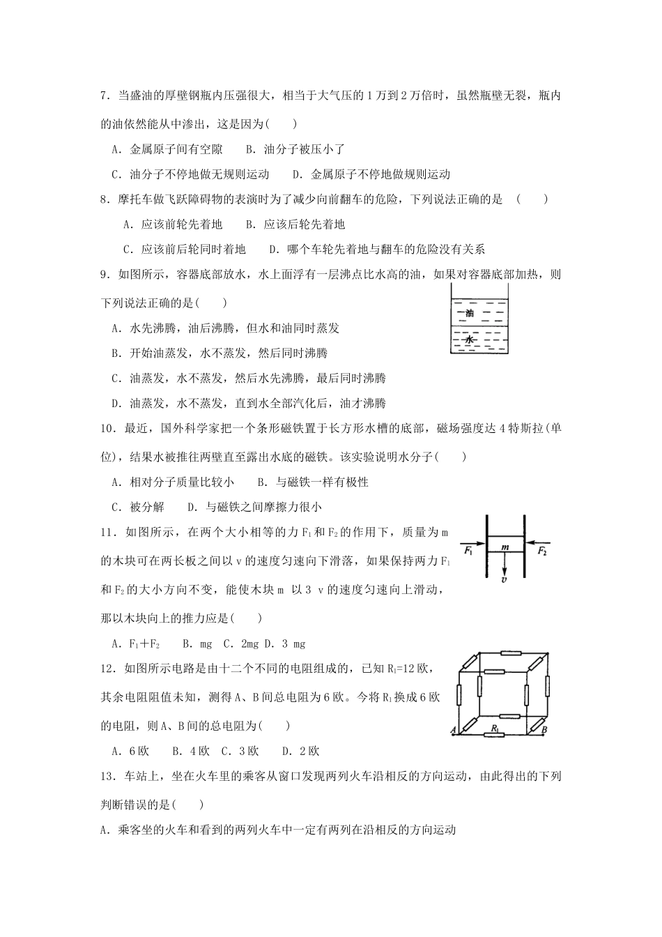 初中科学竞赛模拟试卷(十一) 试题_第2页