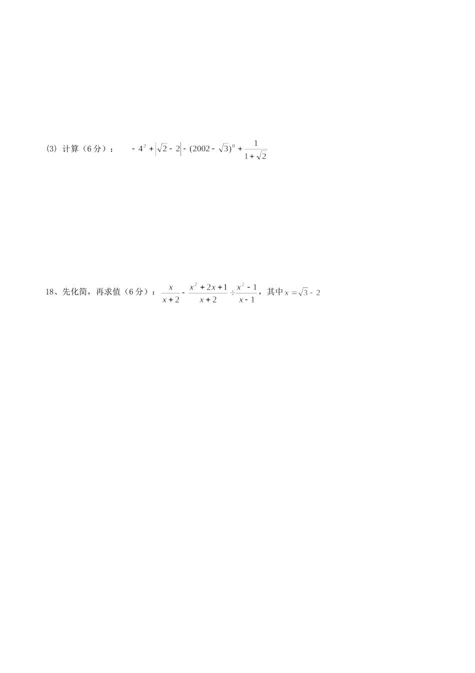 安徽省安庆市十校八年级数学下学期期中试卷 人教新课标版试卷_第3页