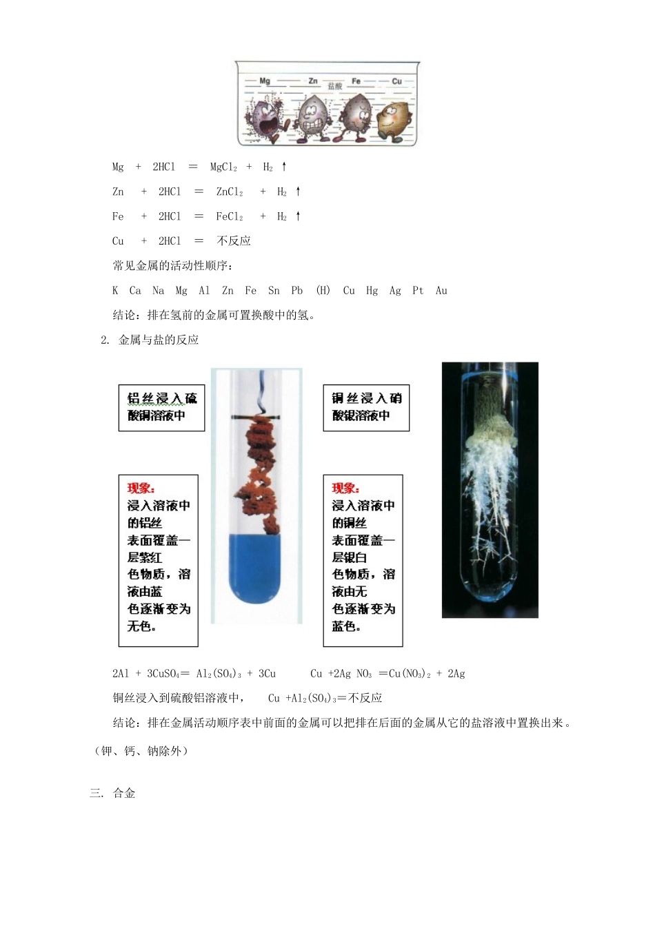 初三化学金属的性质和金属材料知识精讲 湘教版 试题_第2页