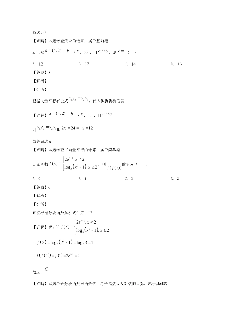 安徽省宣城市高一数学上学期期末考试试卷 试卷_第2页