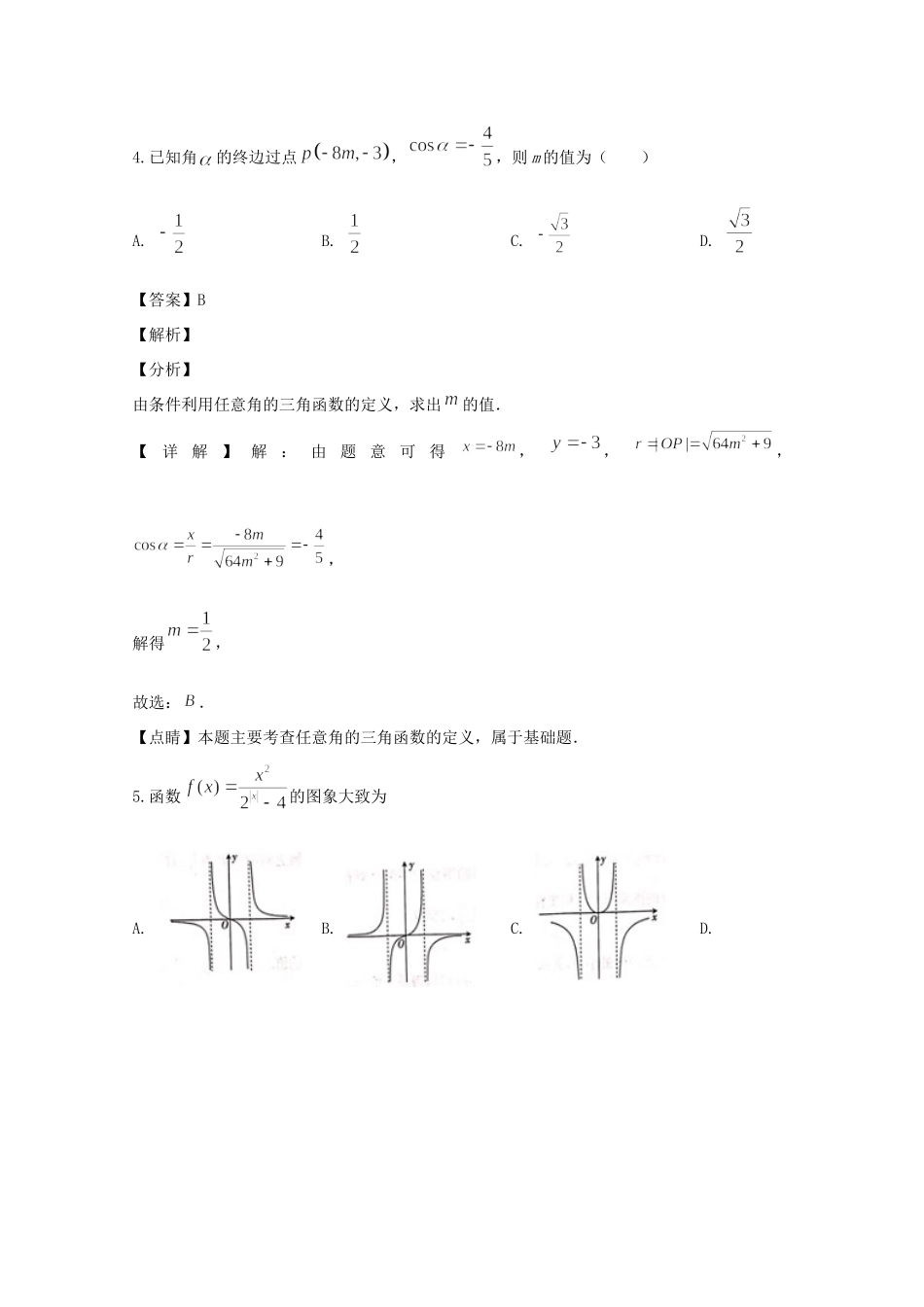安徽省宣城市高一数学上学期期末考试试卷 试卷_第3页