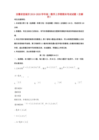 安徽省宣城市高一数学上学期期末考试试卷 试卷