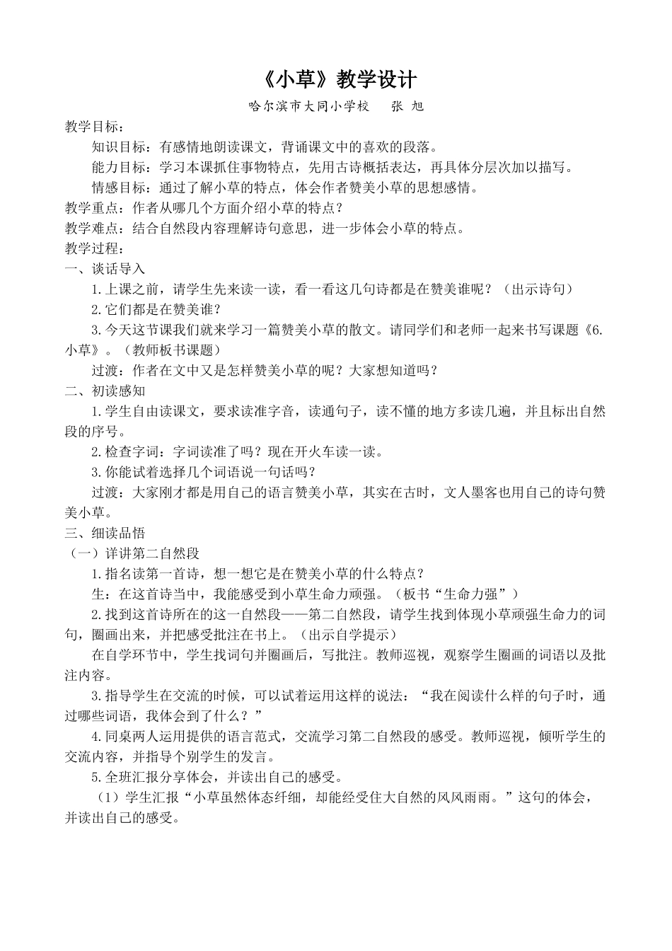 小草教学设计张旭_第1页