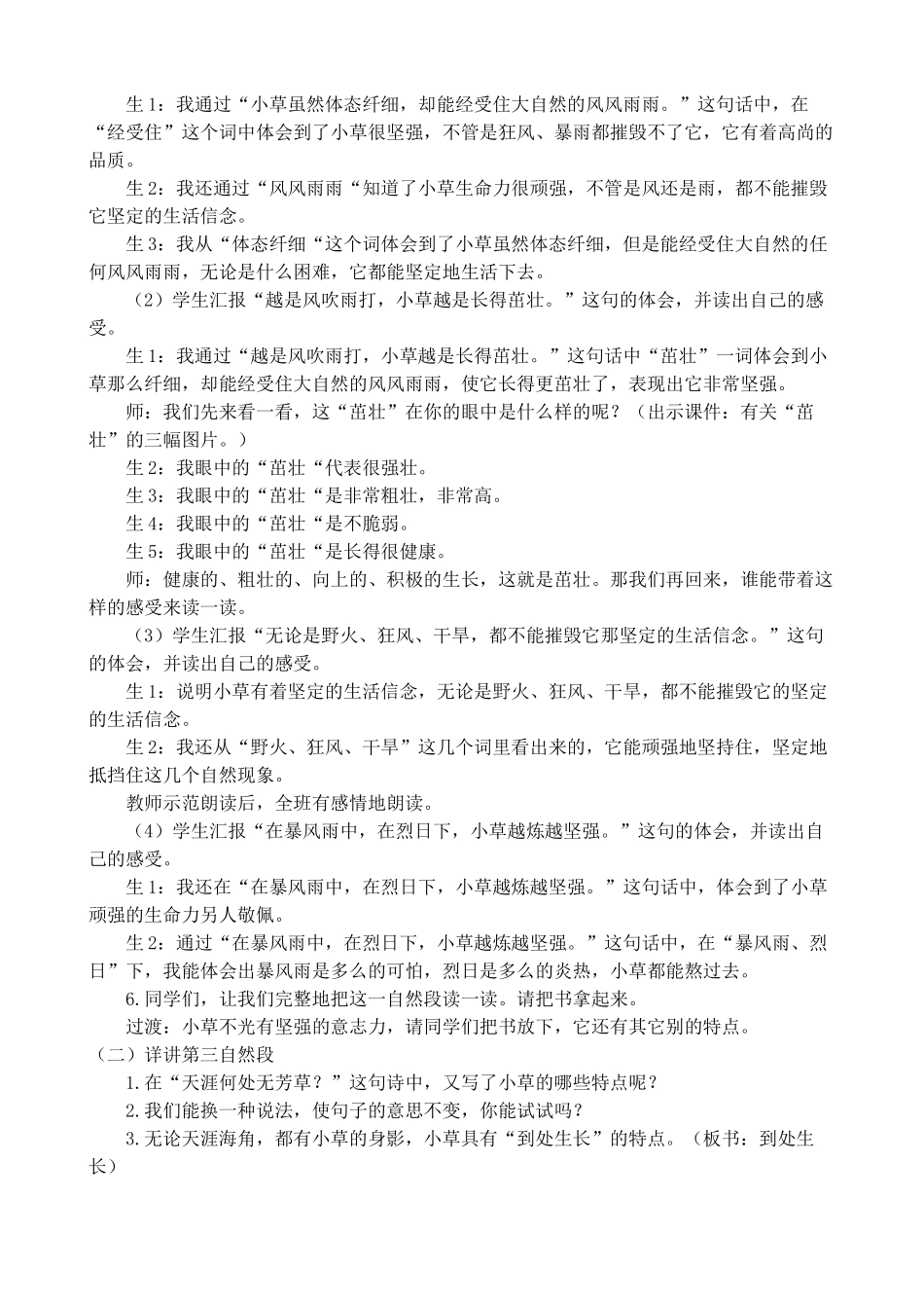 小草教学设计张旭_第2页