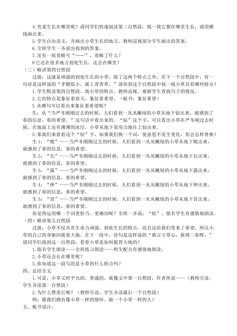 小草教学设计张旭_第3页