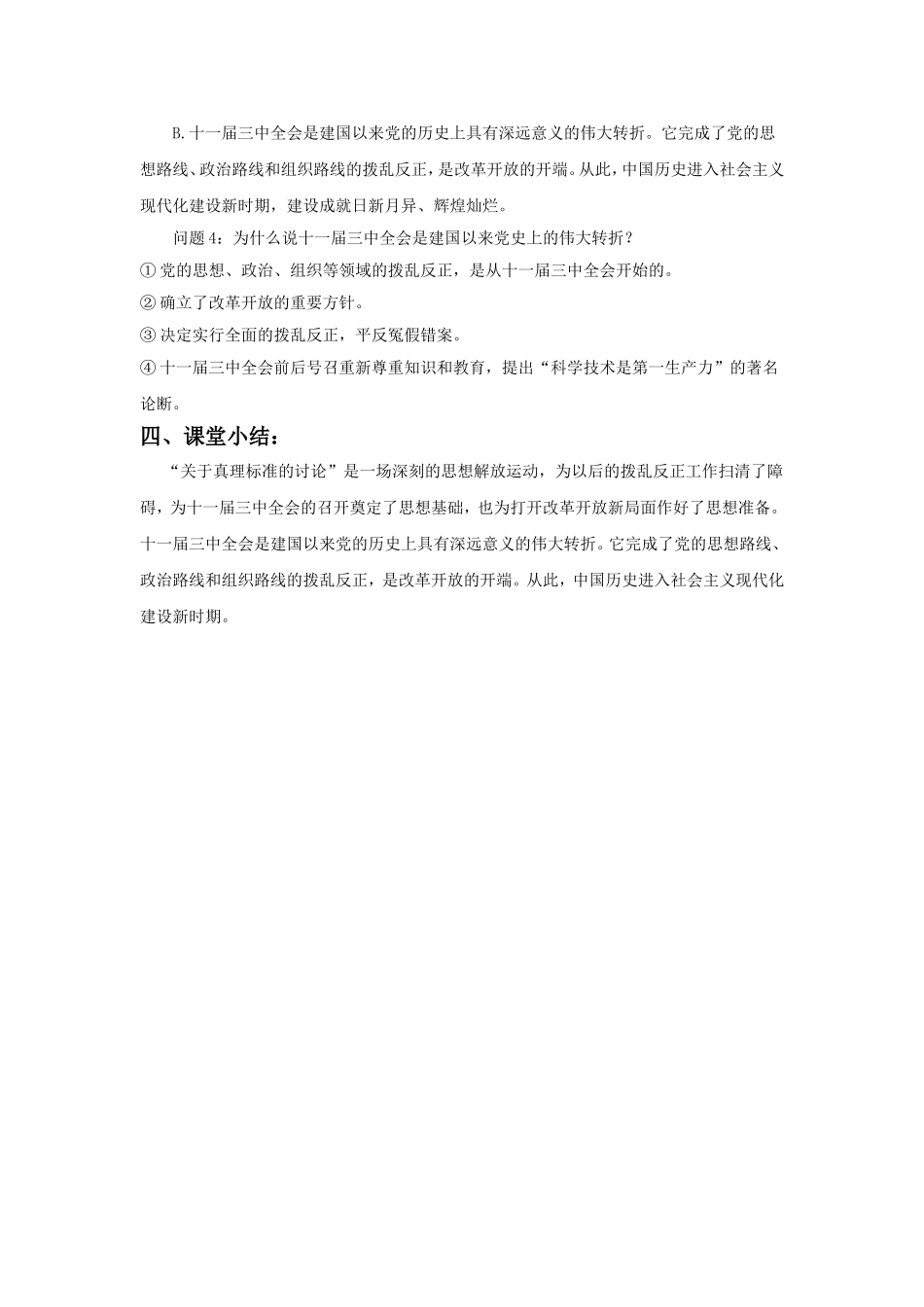 《伟大的转折》教学设计_第3页
