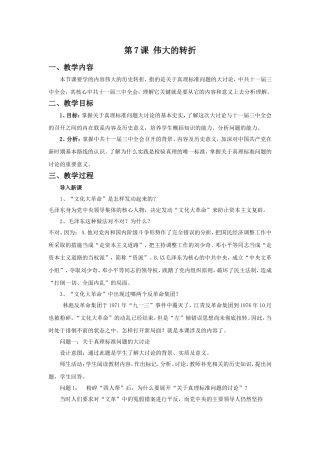 《伟大的转折》教学设计