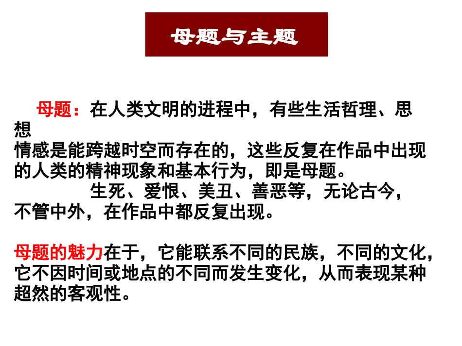 小说的灵魂──主题_第2页