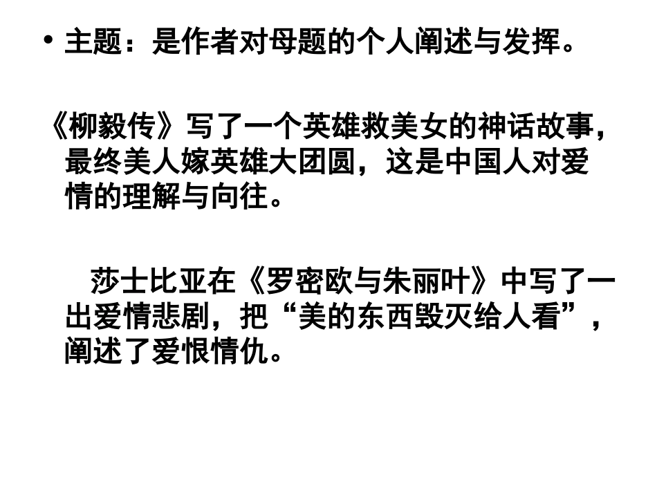 小说的灵魂──主题_第3页