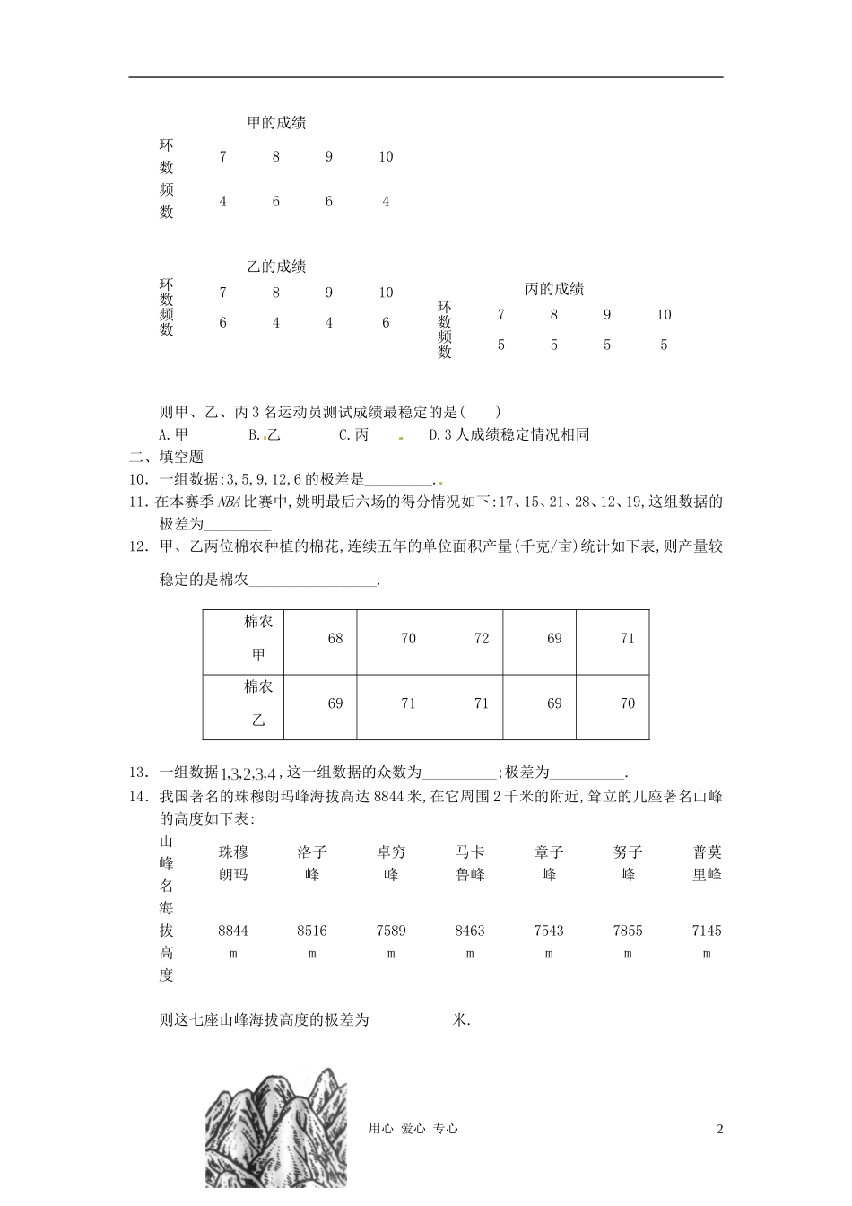 九年级数学上册 第二章 数据的离散程度 21 极差课时训练 苏科版试卷_第2页
