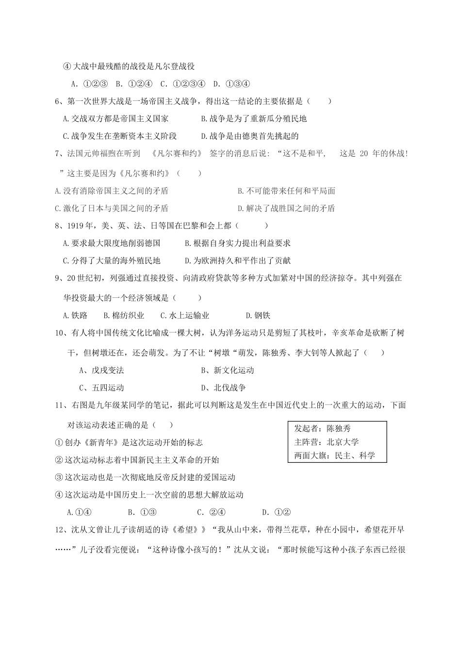 九年级历史与社会、思想品德上学期学习能力检测试卷_第2页