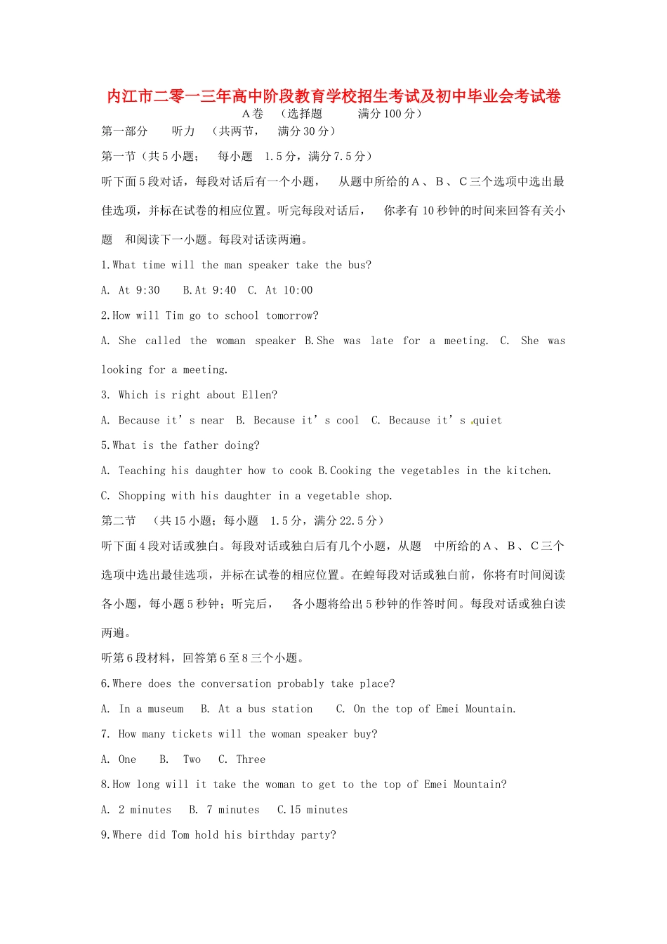 四川省内江市中考英语真题试卷_第1页