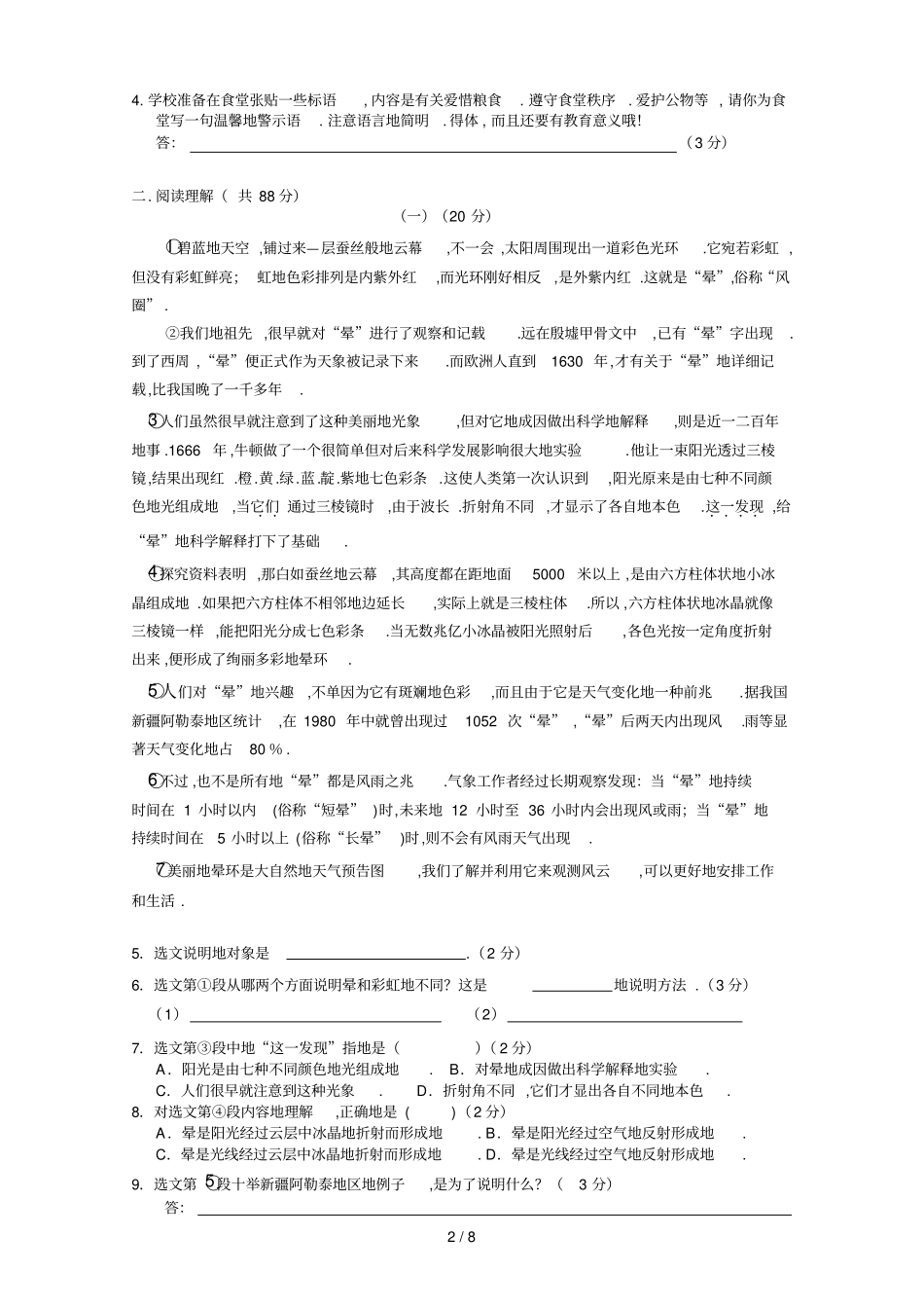 乐山一中外国语试验学校初_第2页