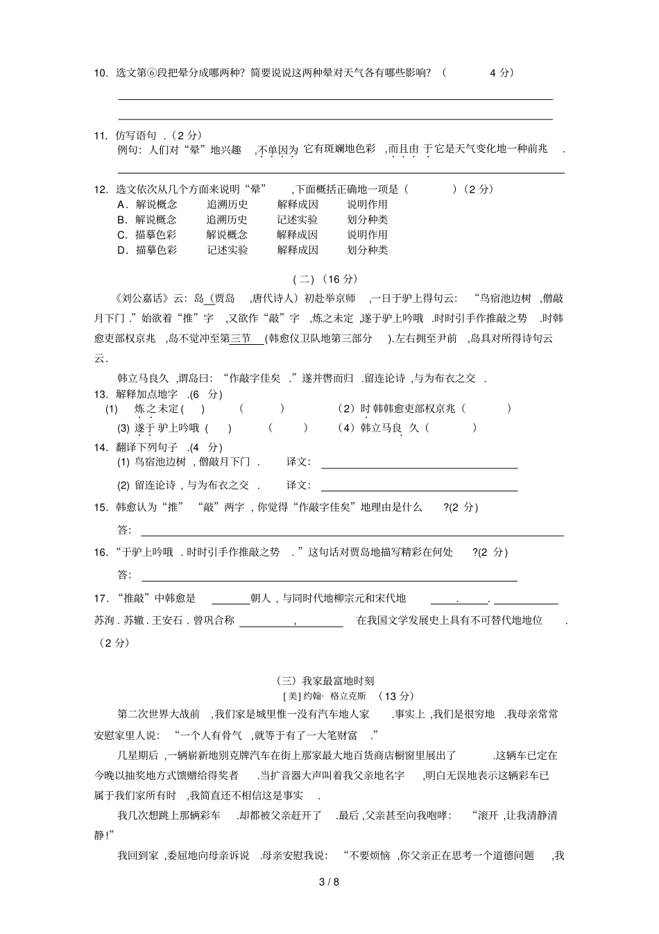 乐山一中外国语试验学校初_第3页