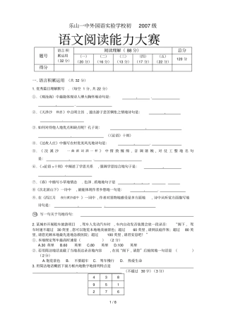 乐山一中外国语试验学校初