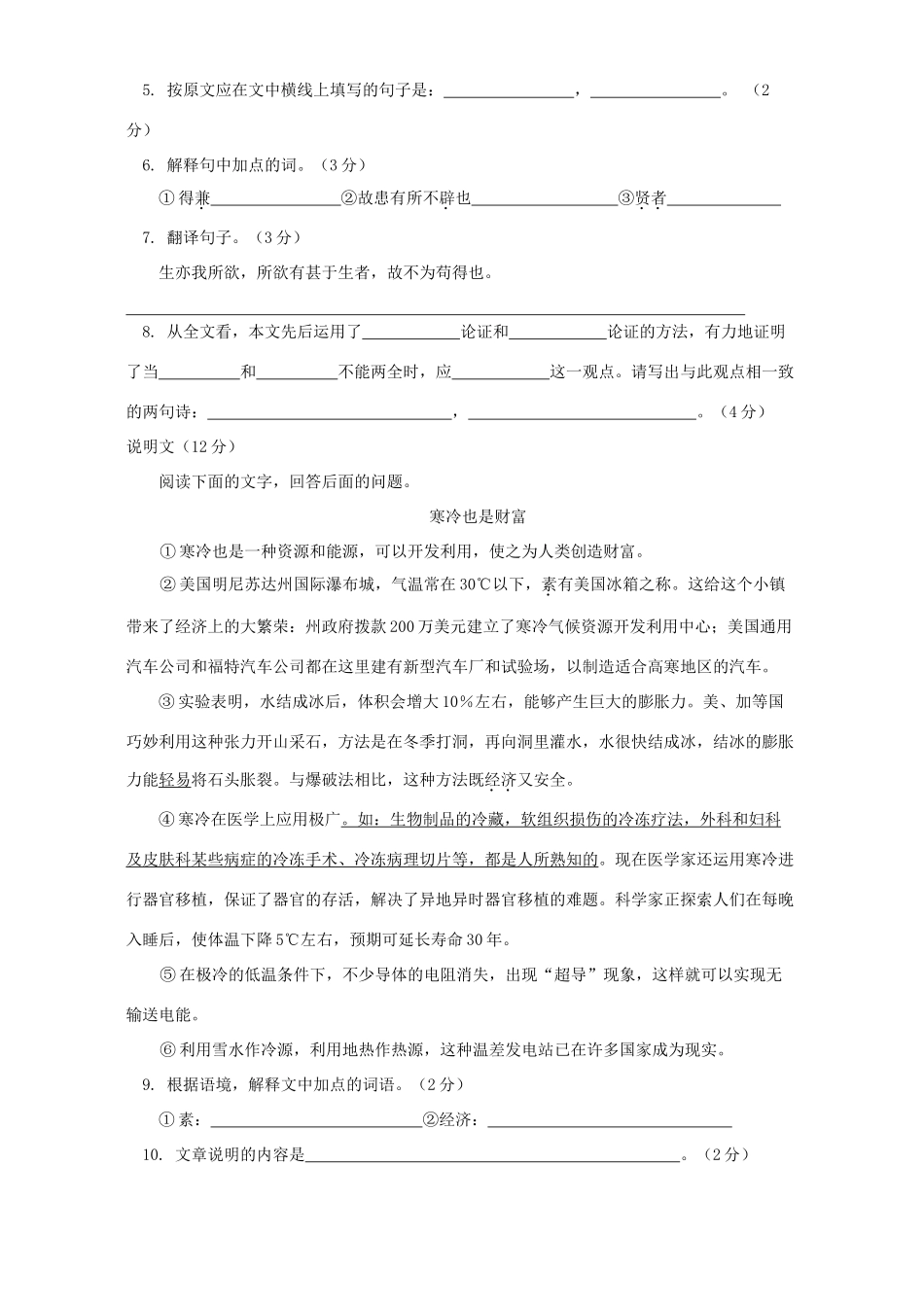 中考语文模拟考试卷十 科教版试卷_第2页