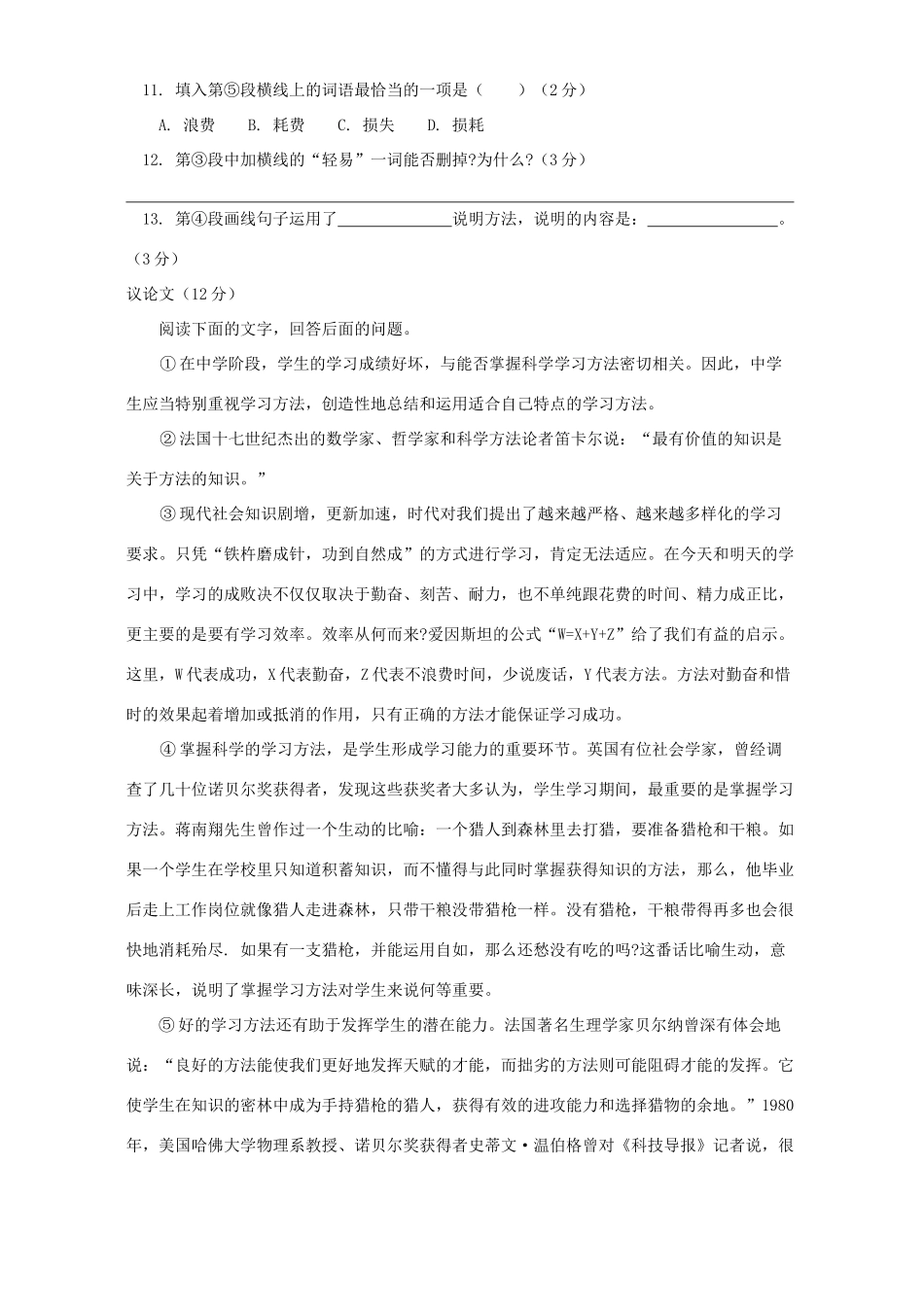 中考语文模拟考试卷十 科教版试卷_第3页