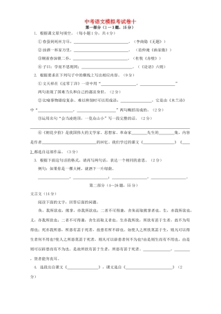 中考语文模拟考试卷十 科教版试卷