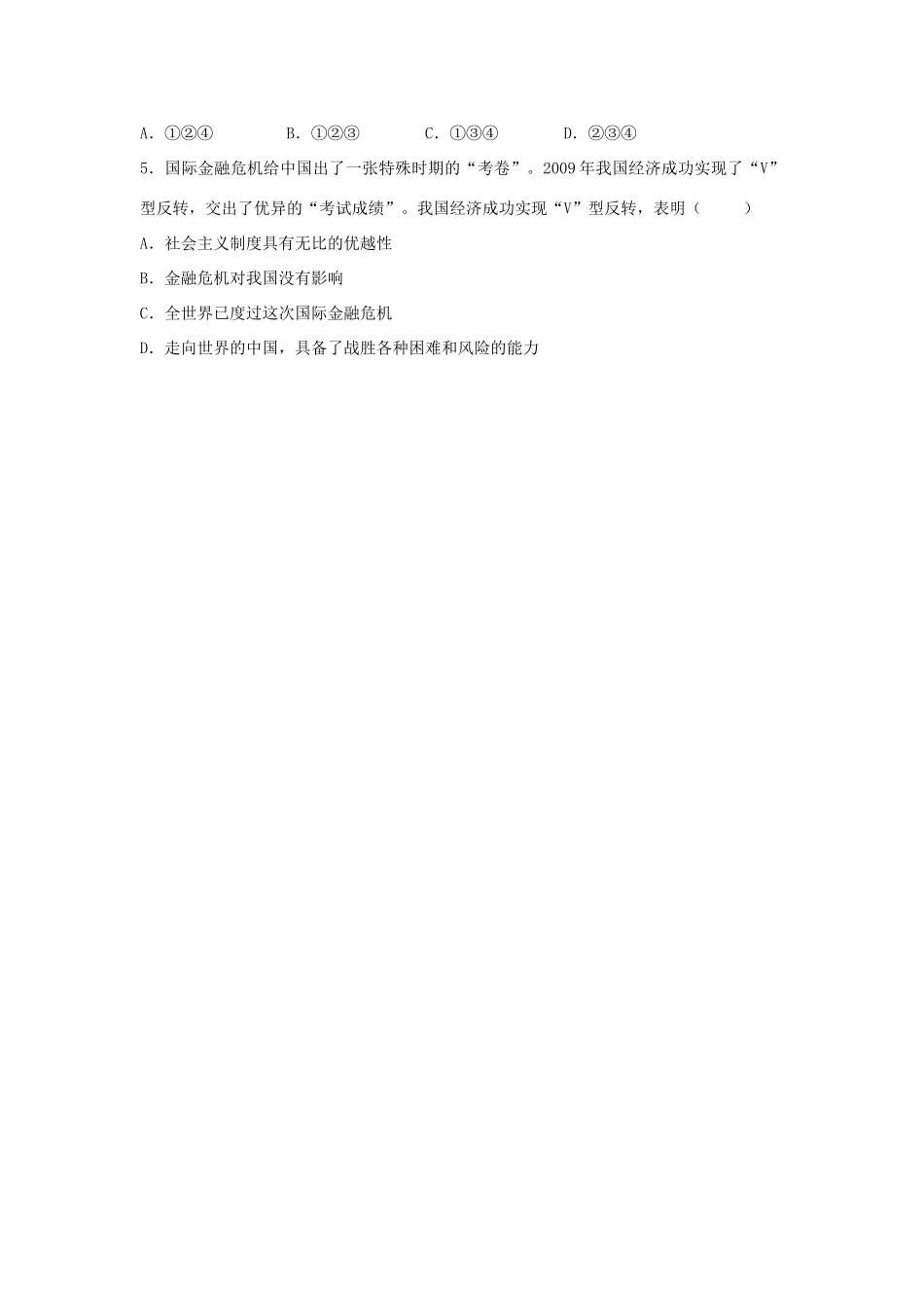 九年级政治全册 第三课 第一框 我们的社会主义祖国习题2 新人教版试卷_第2页