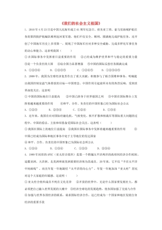 九年级政治全册 第三课 第一框 我们的社会主义祖国习题2 新人教版试卷