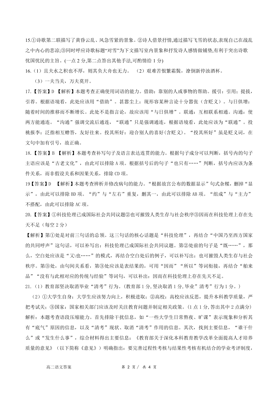 山东省滨州市十二校联考—第一学期高二语文期中考试试卷答案(PDF版) 山东省滨州市十二校联考-学高二语文上学期期中试卷(PDF) 山东省滨州市十二校联考-学高二语文上学期期中试卷(PDF)_第2页